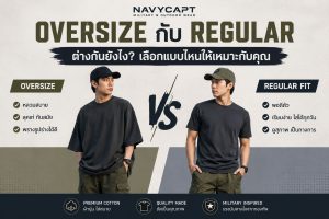 OVERSIZE-กับ-REGULAR